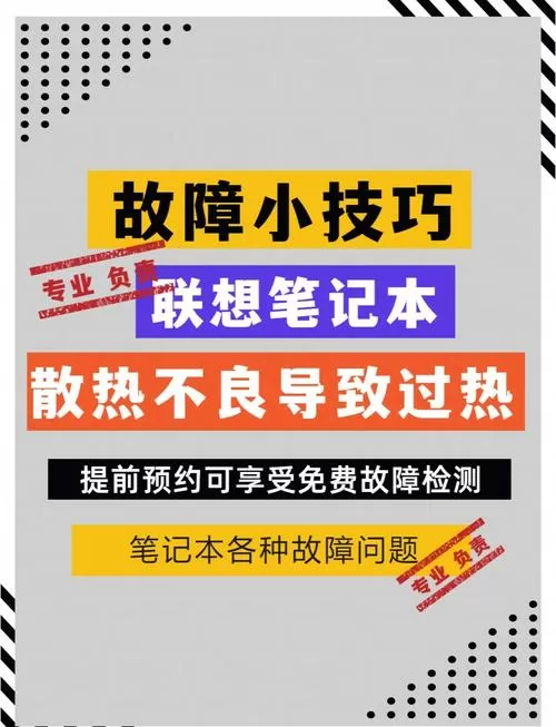 联想电脑温度过高怎么解决
