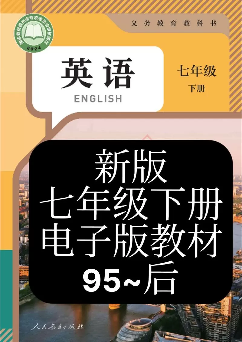 人教版七年级下册英语电子书下载