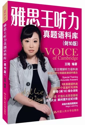 雅思王听力语料库剑10课文PDF