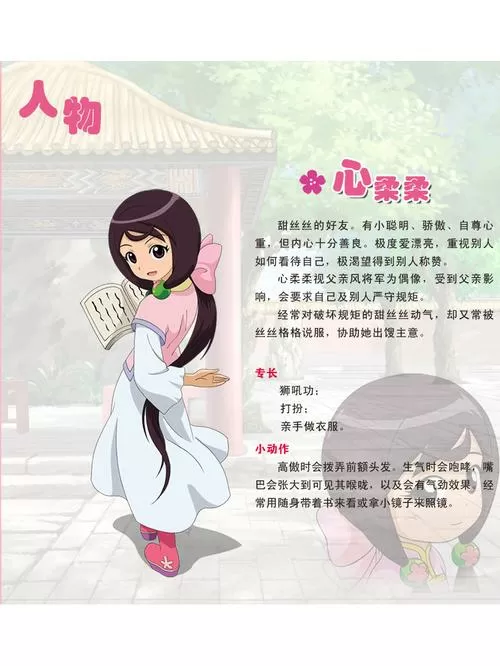 心柔个人资料