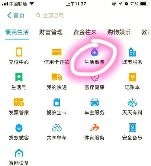 新奥燃气手机缴费方式