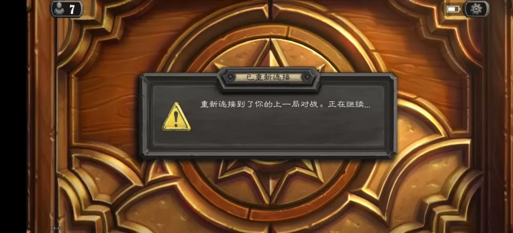 炉石传说刷尘bug