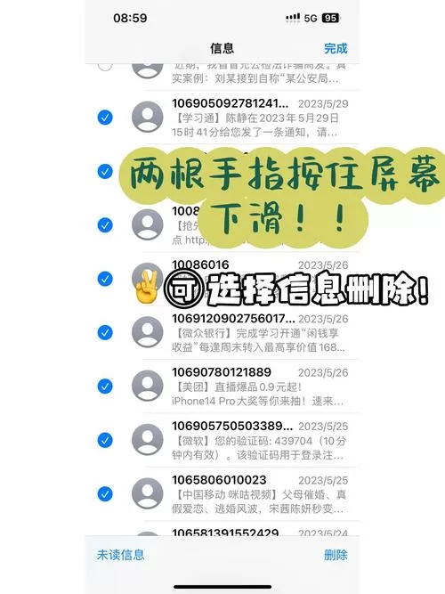 苹果批量删除短信