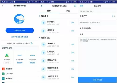 天猫精灵语音指令怎么修改