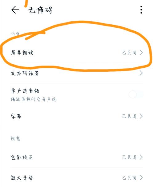 华为朗读模式怎么设置
