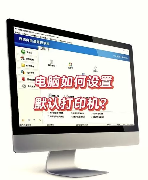 更换默认打印机设置