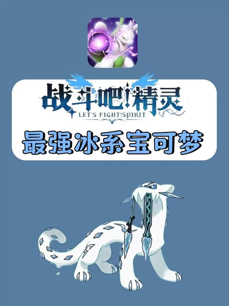 精灵之冰系大师缩略图