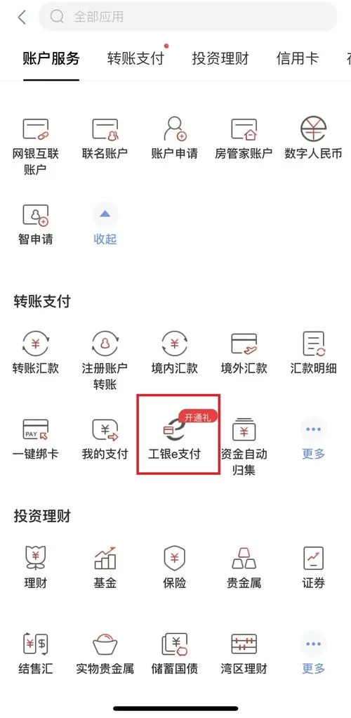 工行怎么解除限额一万截图