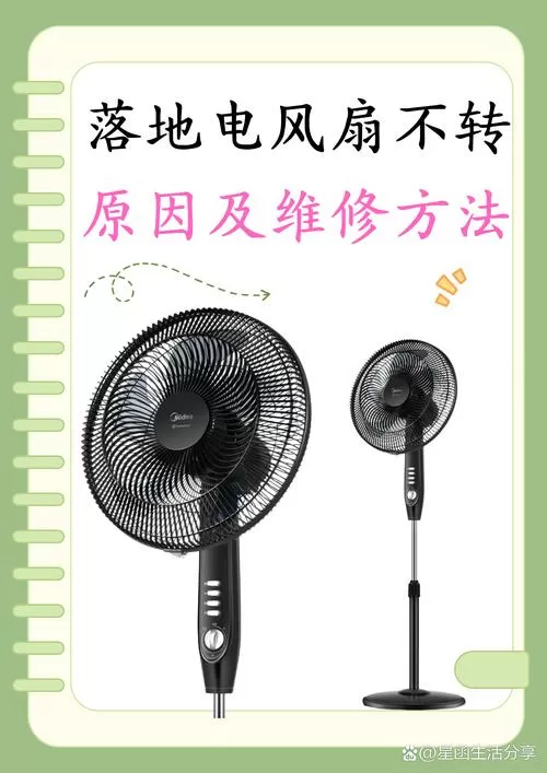 落地扇中间断了怎么办