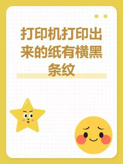 打印机打出的纸张黑黑的怎么回事