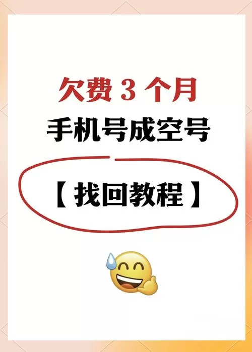 以前注销的手机号还能找回用吗