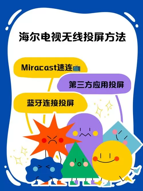 电视的无线投屏怎么开