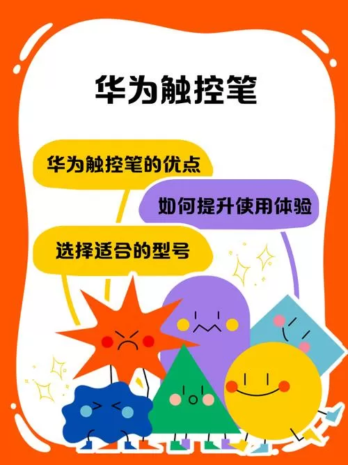华为触屏笔怎么使用