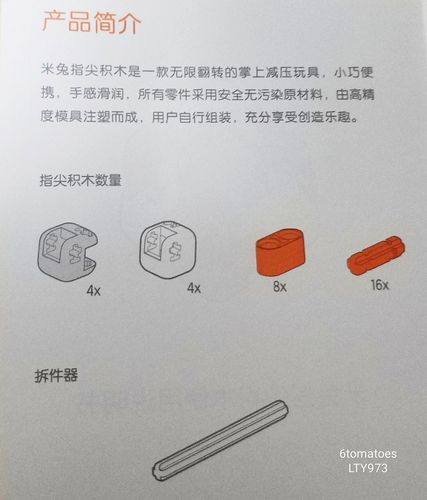 小米指尖积木说明书