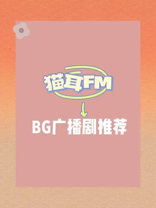 猫耳怎么听广播剧