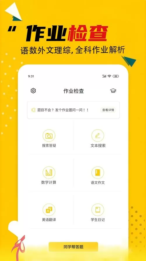 手机查答案用什么软件
