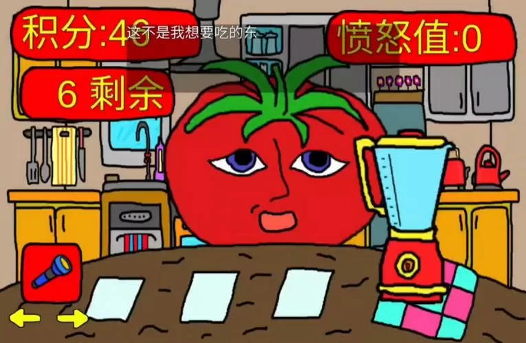 番茄先生游戏结局