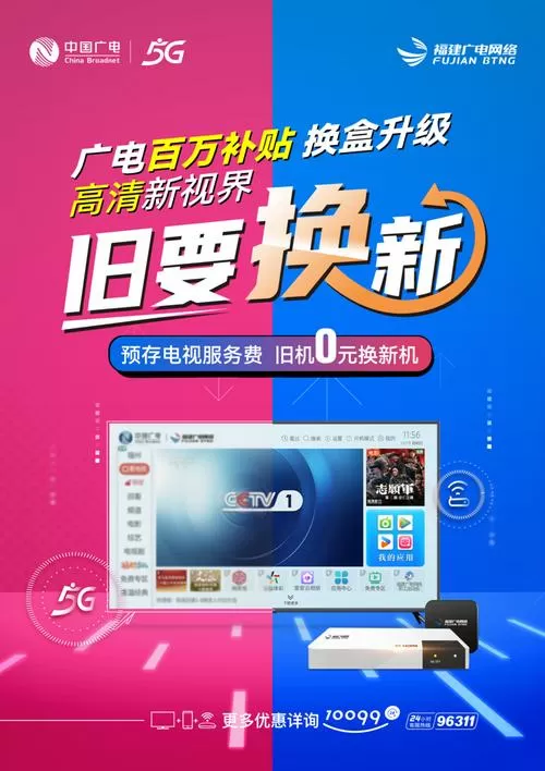 广电机顶盒换新的需要钱吗