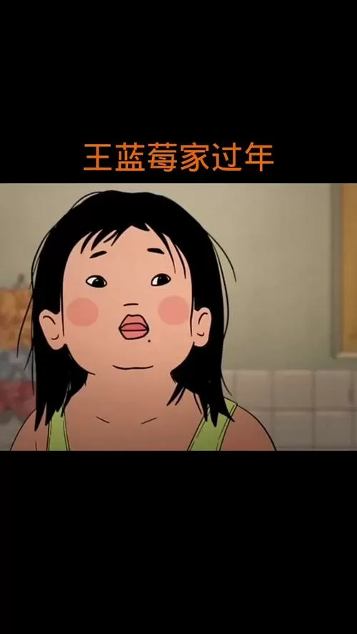 王蓝莓动画片免费观看