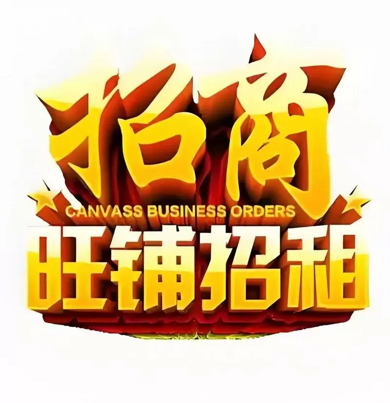 新开菜市场摊位招租