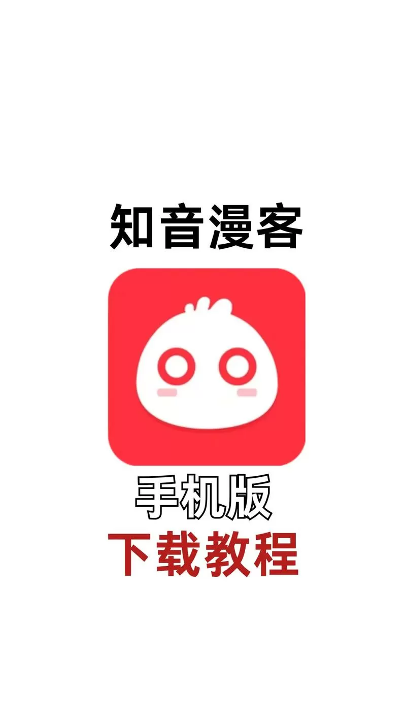 知音漫客永久破解版的功能介绍