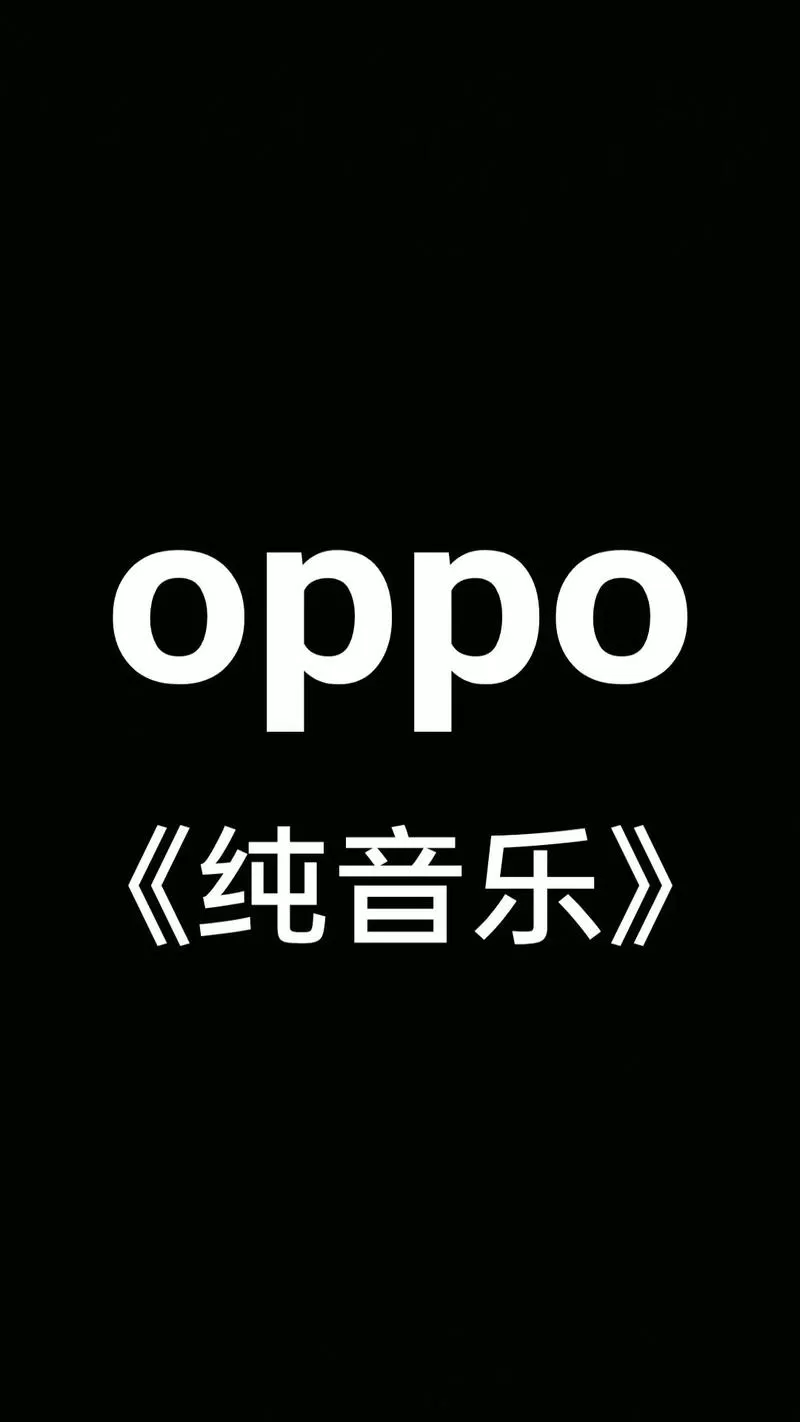 oppo手机放音乐后背震动