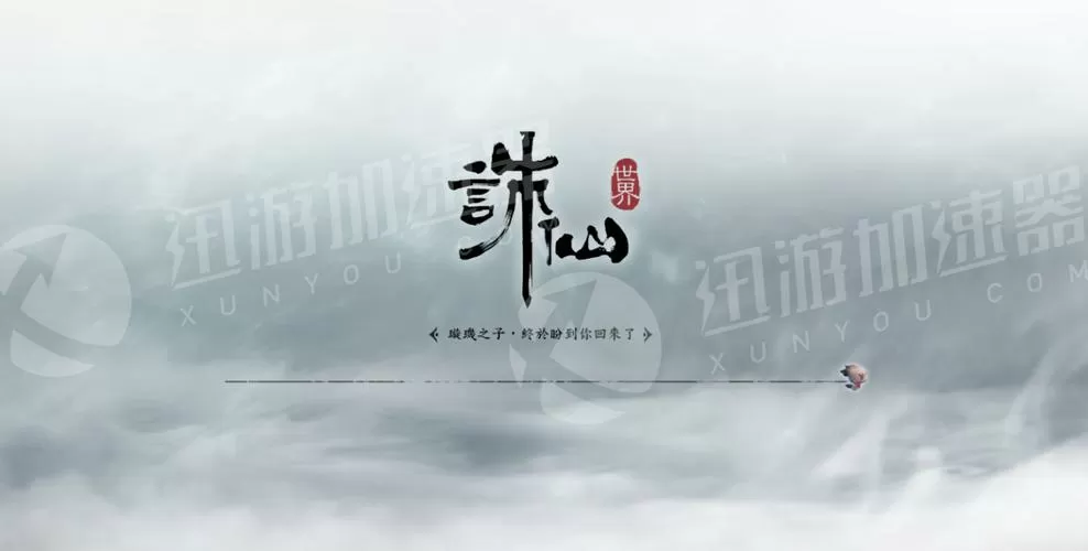 诛仙手游为什么总是闪退
