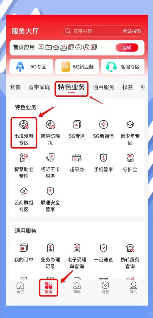 联通三方通话功能如何开通