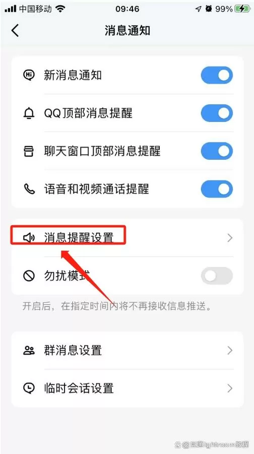 qq消息怎么变成弹幕