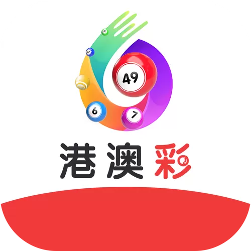 49港澳彩库