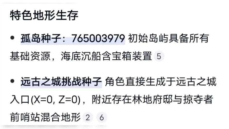 网易我的世界手游种子代码大全