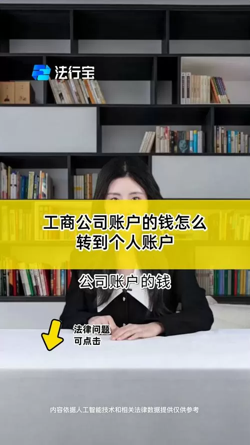 把钱转到别人公司账户怎么办