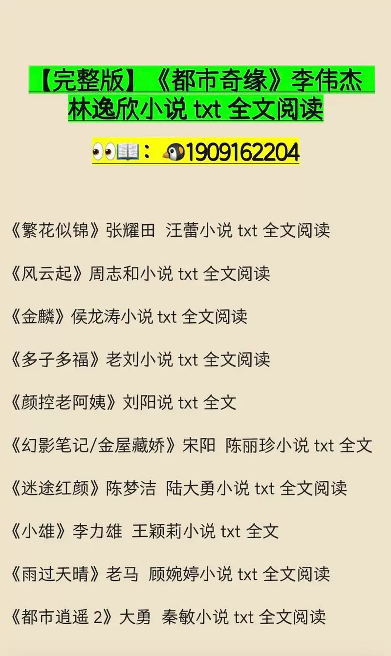 都市奇缘李伟杰唐嫣小说在线阅读