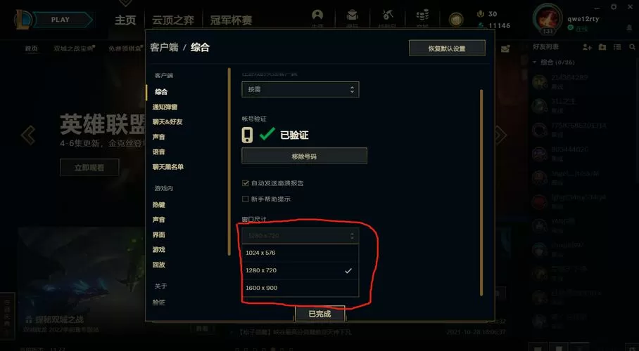 英雄联盟怎么把画面缩小