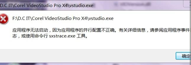 会声会影安装后无法启动