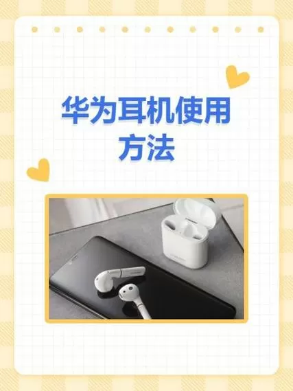 华为nova耳机设置教程