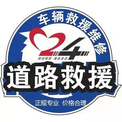 高速救援服务