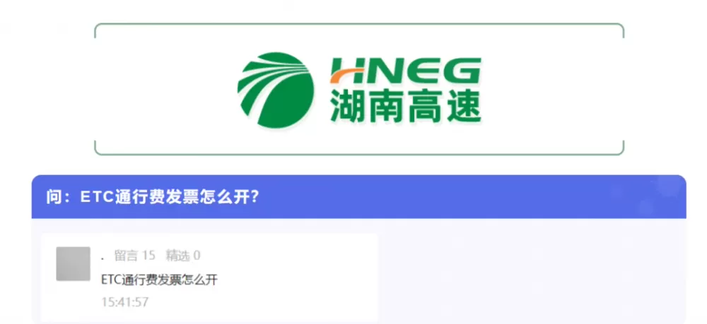湖南高速etc小程序