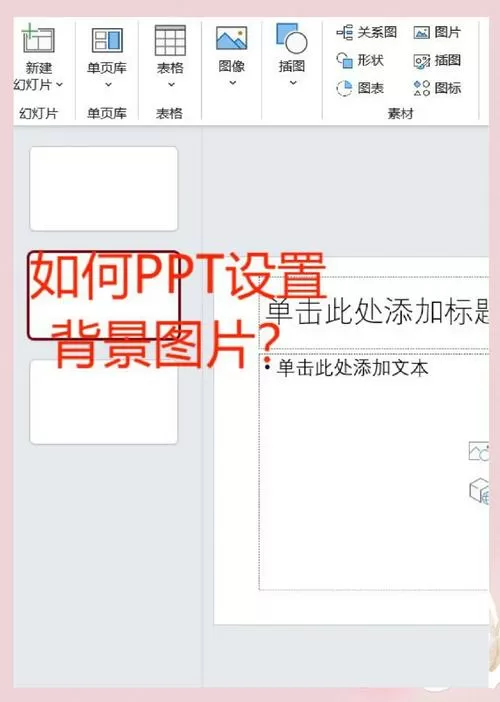 怎么更改ppt背景图片