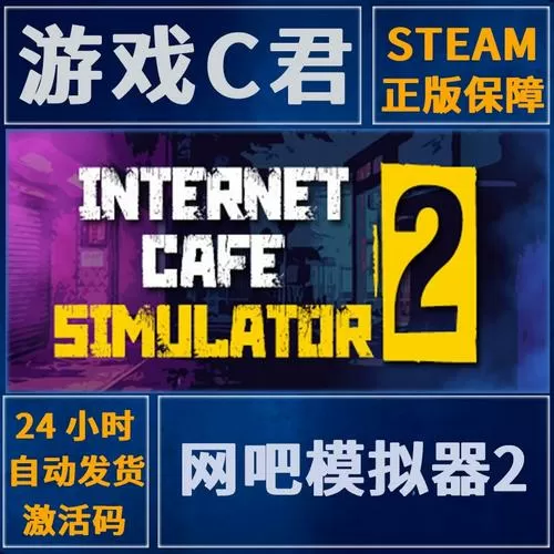 网吧模拟器steam名字叫什么