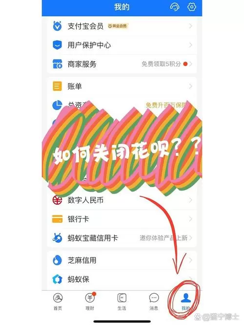 如何解除花呗授权服务