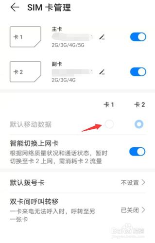 怎么关闭卡一流量使用卡二流量