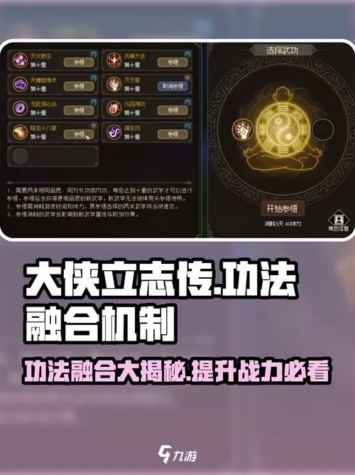 武林立志传秘籍出处