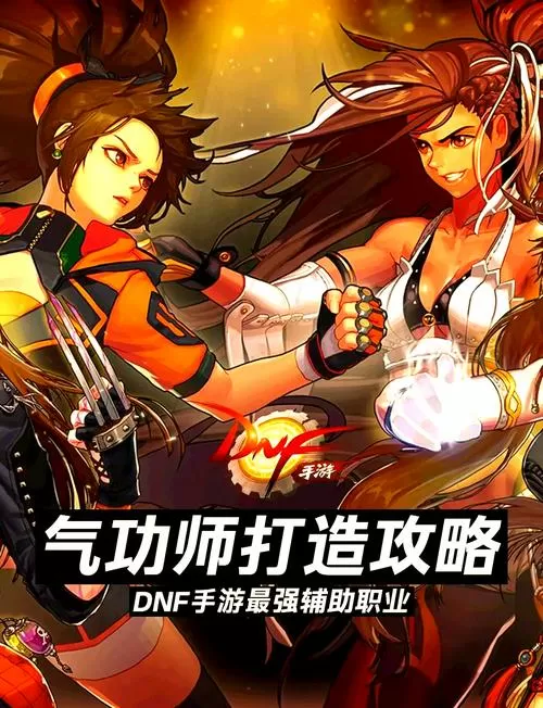 地下城与勇士气功师怎么样