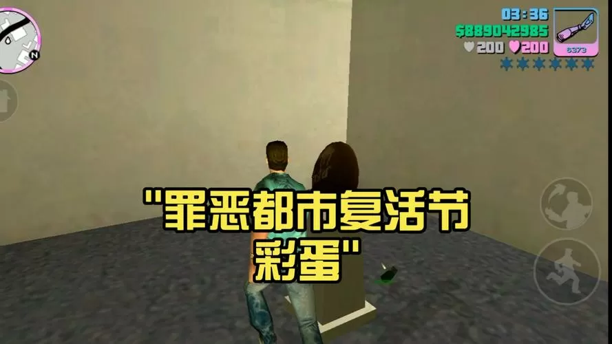 罪恶都市彩蛋