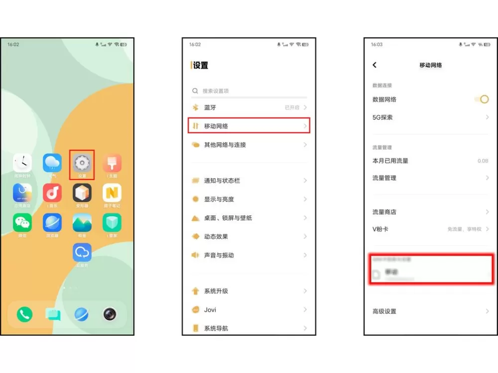 vivo帐号密码怎么查