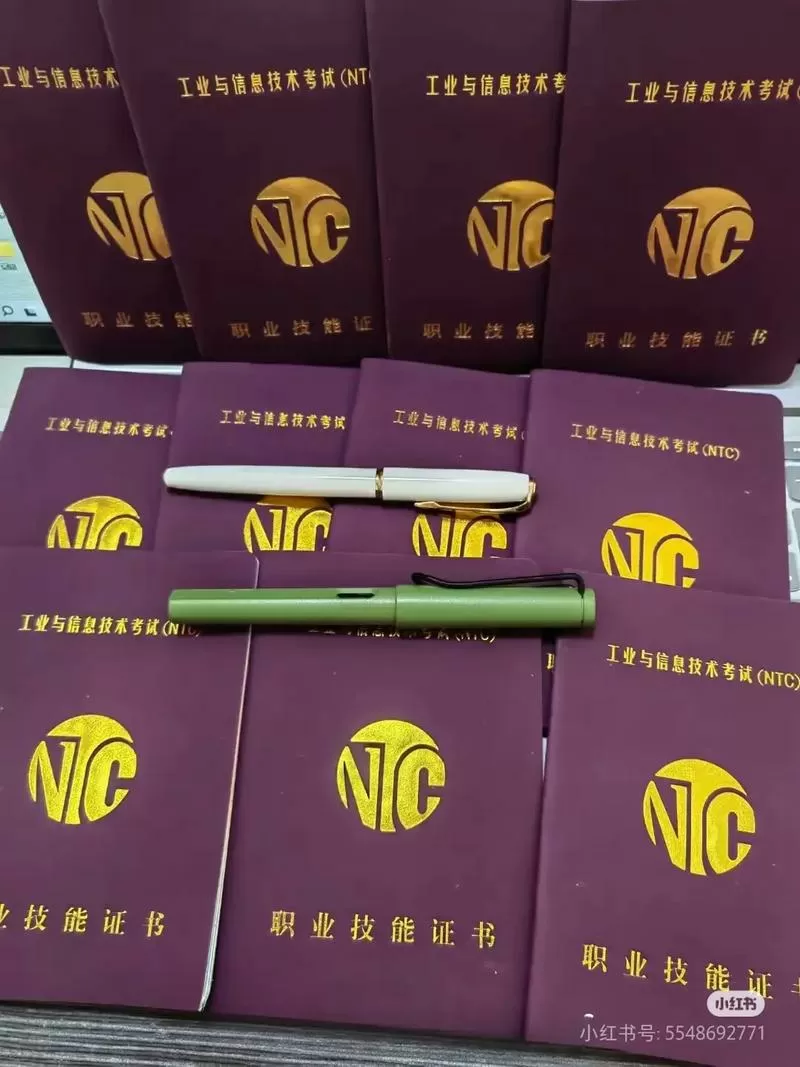 ntc证书