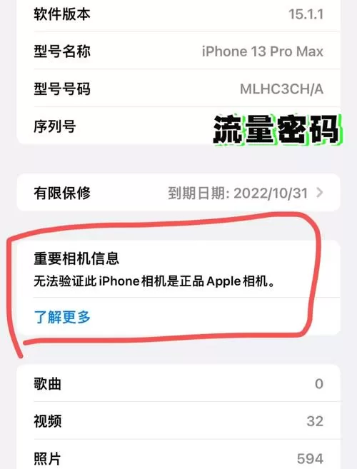 苹果相机突然未知部件怎么解决