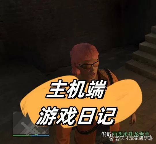 gta5前置任务选错了怎么办