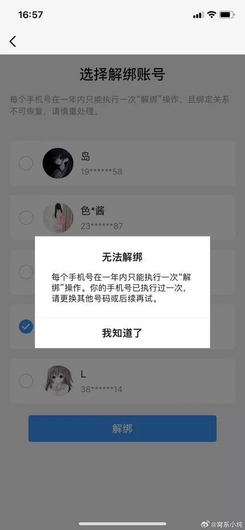qq解绑失败请稍后重试